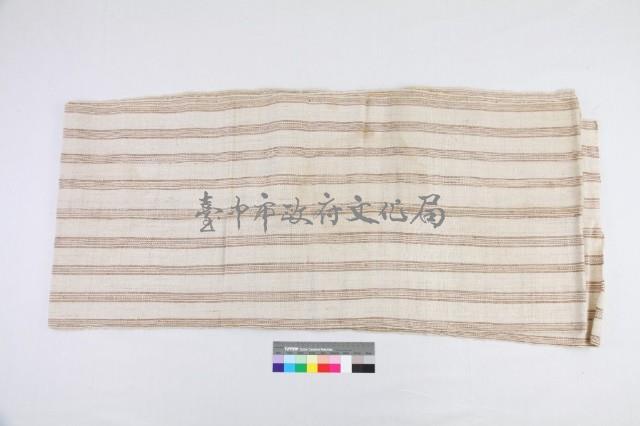 麻布藏品圖，第1張