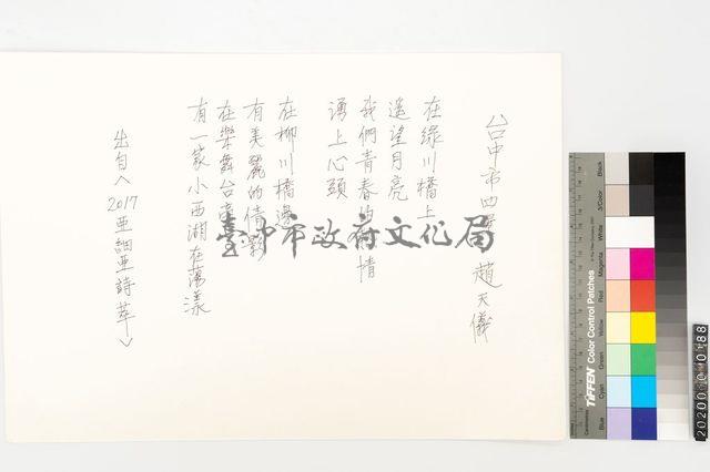 台中市四景藏品圖，第1張