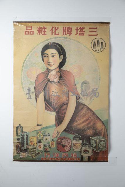 化妝品海報藏品圖，第1張