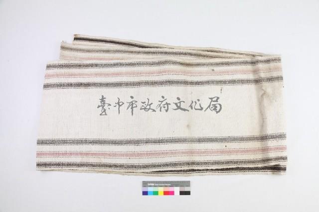 麻布藏品圖，第1張