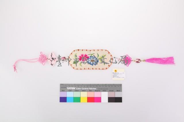 掛飾藏品圖，第1張