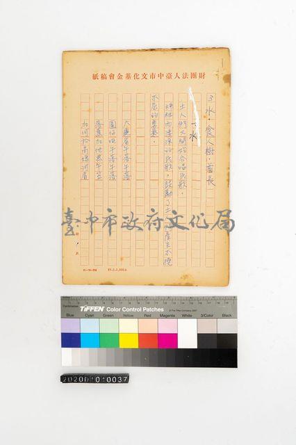 卑南大王遷徙記-部分稿件(3.水.食人樹.酋長)藏品圖，第1張