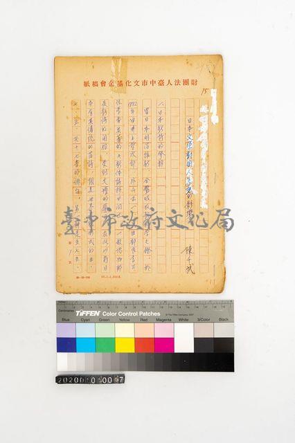 日本文學對國人思想的影響藏品圖，第1張