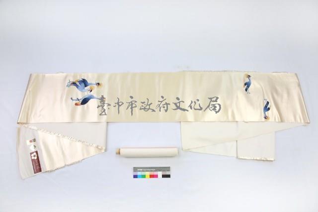 米黃絲緞加賀繡鶴紋和服腰帶藏品圖，第1張