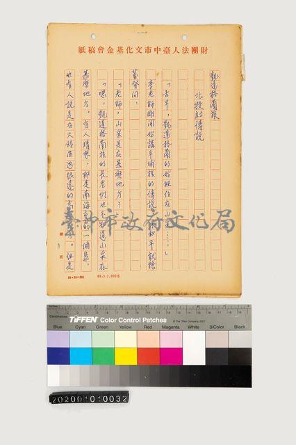 凱達格蘭族-北投社傳說藏品圖，第1張
