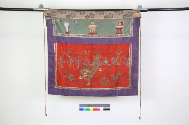 紅綢地鑲紫邊盤金彩繡麒麟紋桌圍藏品圖，第1張