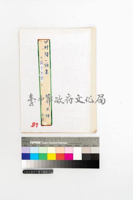 田村隆一詩集<綠色思想>藏品圖，第1張