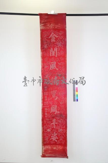 紅地盤金刺繡喜聯-2藏品圖，第1張