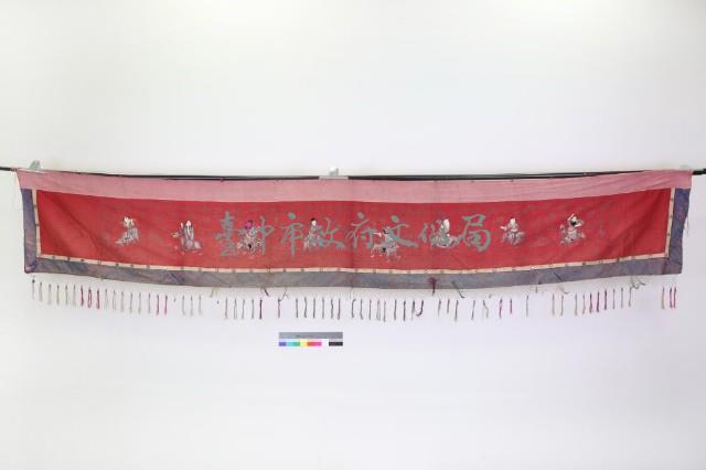 紅綢地盤金繡八仙彩藏品圖，第1張