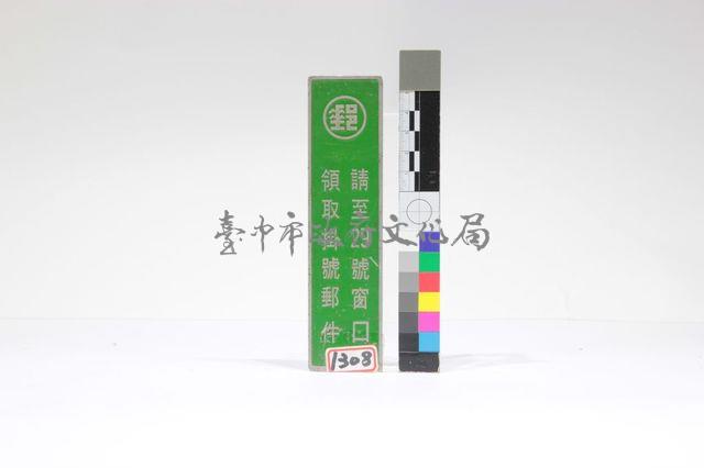 號碼牌藏品圖，第1張