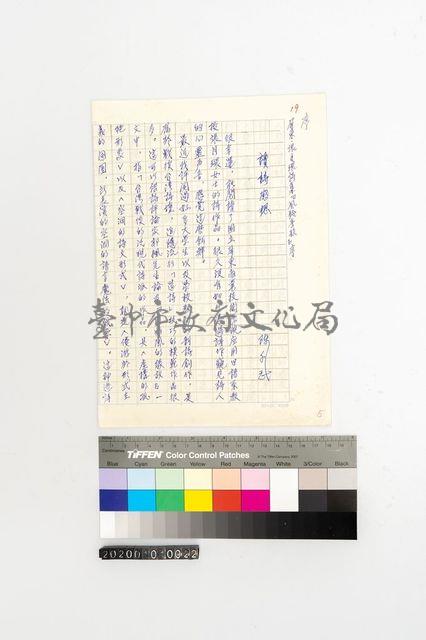 「風鈴季歌」讀詩感想藏品圖，第1張