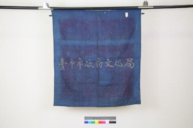 紅綢地鑲花邊盤金彩繡吉祥如意紋桌圍藏品圖，第2張