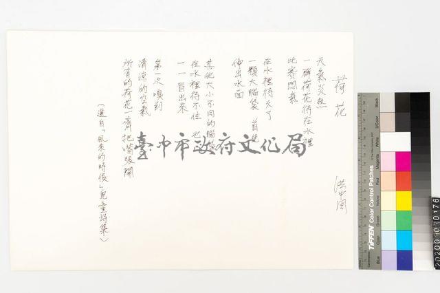 荷花藏品圖，第2張