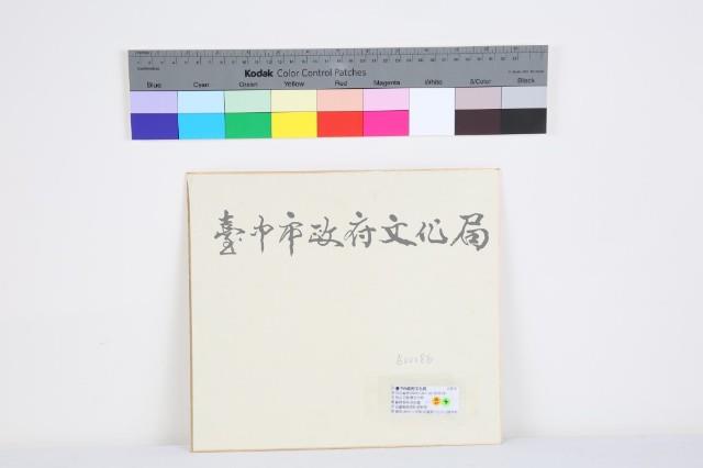 繪壽桃藏品圖，第2張