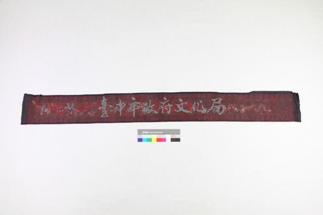 黑地金龍紋繡片藏品圖，第2張