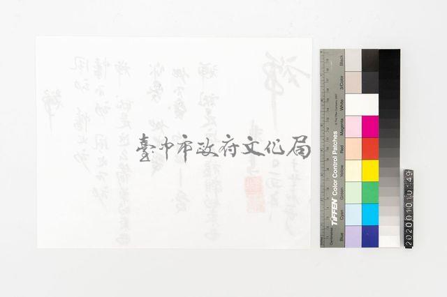 禪藏品圖，第2張