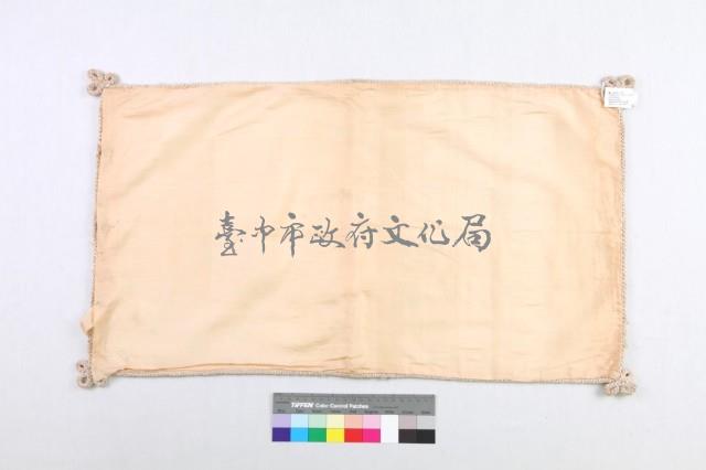 米黃緞白鶴花卉枕套藏品圖，第2張