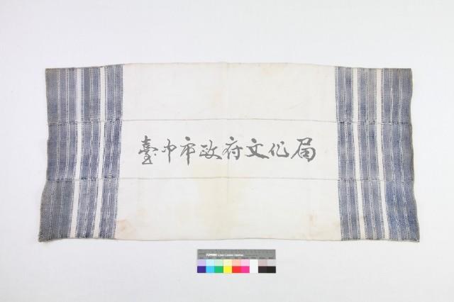 雅美族披巾及圍裹裙-披巾藏品圖，第2張