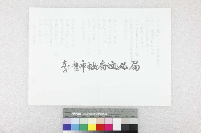 綠川夜鷺藏品圖，第2張