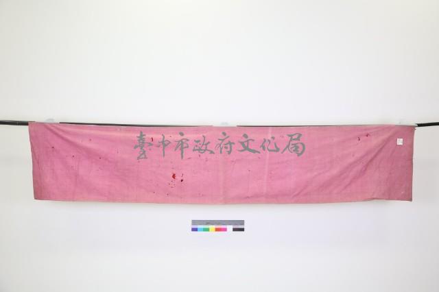 滿門喜慶-3藏品圖，第2張