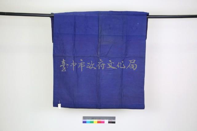 紅綢地鑲黑邊彩繡三仙花鳥紋桌圍藏品圖，第2張