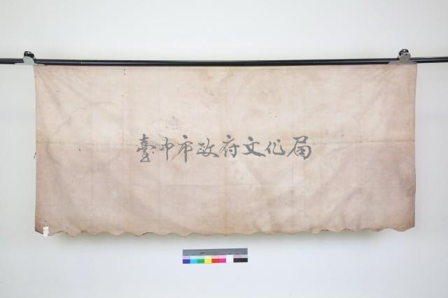 米黃地刺繡花鳥紋門簾藏品圖，第2張