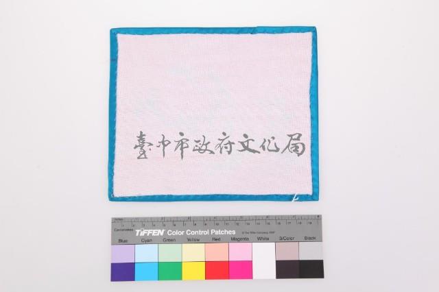 紅地鑲藍邊彩繡花卉紋繡片藏品圖，第2張