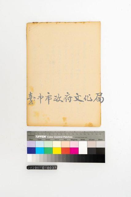卑南大王遷徙記-部分稿件(3.水.食人樹.酋長)藏品圖，第2張
