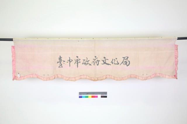 紅紫地刺繡金魚紋門簾藏品圖，第2張