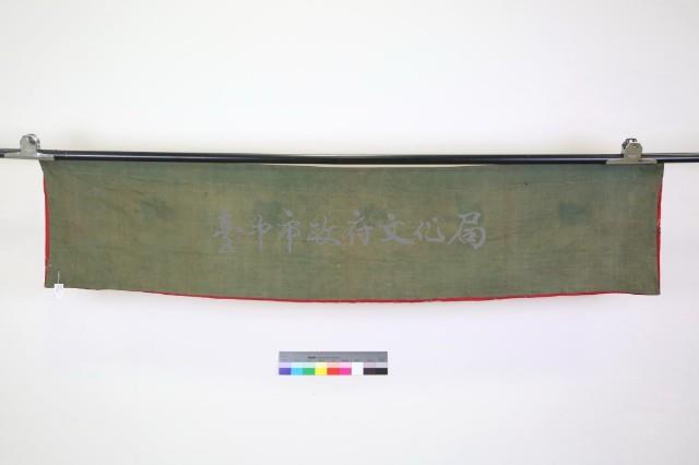 紅地盤金龍鳳床綵藏品圖，第2張