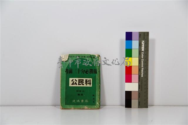 升學參考書藏品圖，第1張