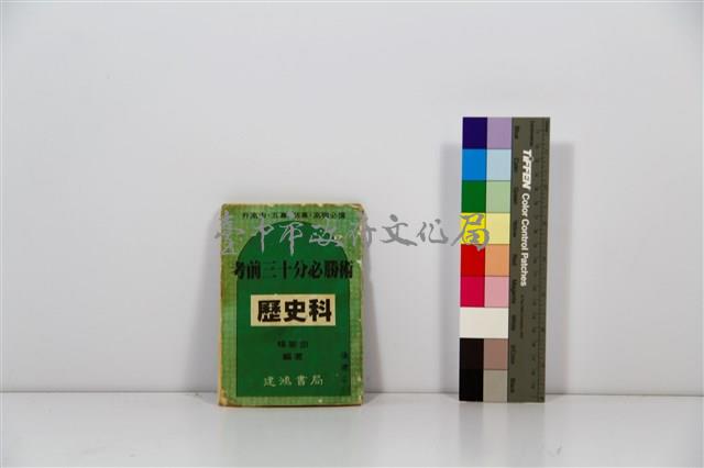 升學參考書藏品圖，第1張