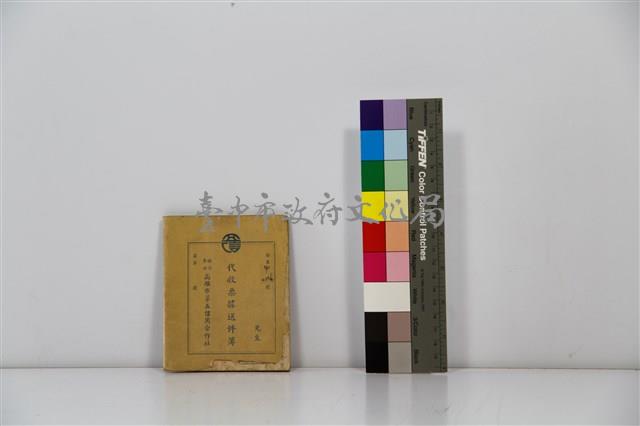 代收票據送件簿藏品圖，第1張