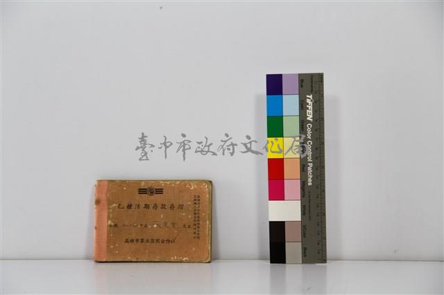 乙種活期存款存摺藏品圖，第1張