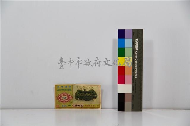 愛國獎券第1136期藏品圖，第1張