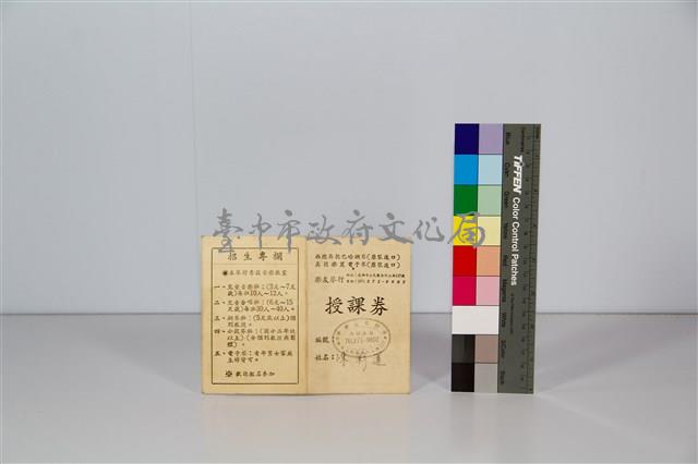 鋼琴授課券藏品圖，第1張