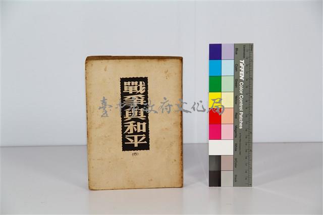 戰爭與和平 第四集藏品圖，第1張