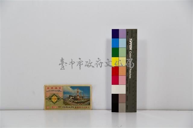 愛國獎券第1149期藏品圖，第1張