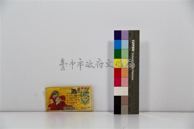 愛國獎券第1156期藏品圖，第1張