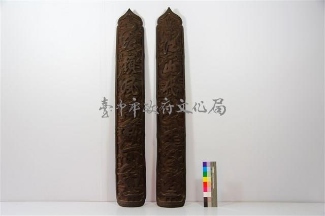 木楹聯對組藏品圖，第1張