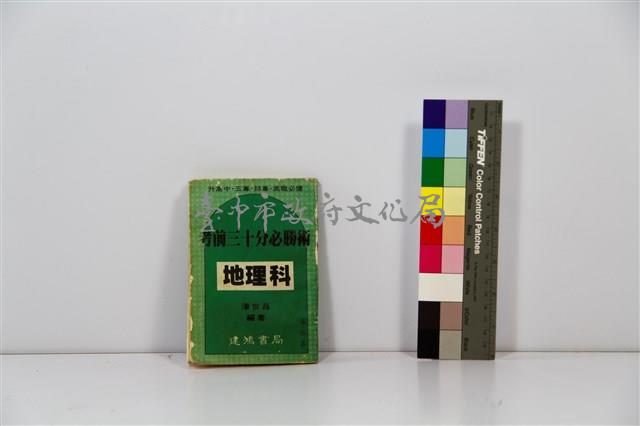 升學參考書藏品圖，第1張