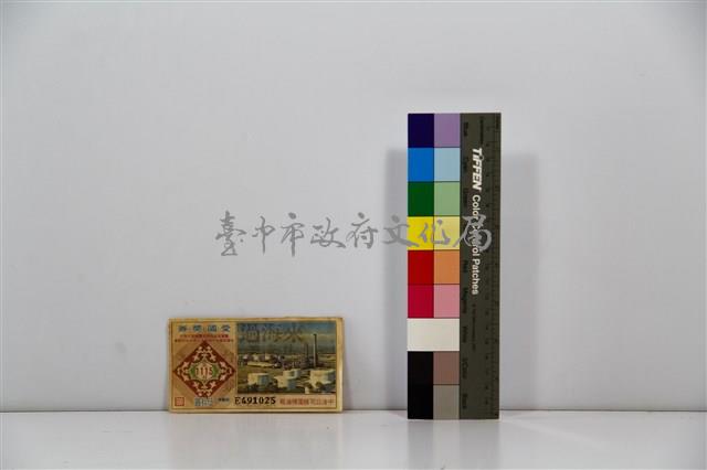 愛國獎券第1115期藏品圖，第1張