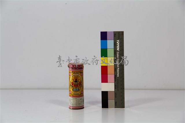 香港保心安油藏品圖，第1張