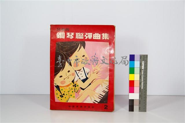 鋼琴樂譜藏品圖，第1張