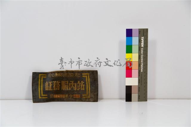 台鐵站內服務證藏品圖，第1張