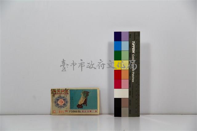 愛國獎券第1138期藏品圖，第1張