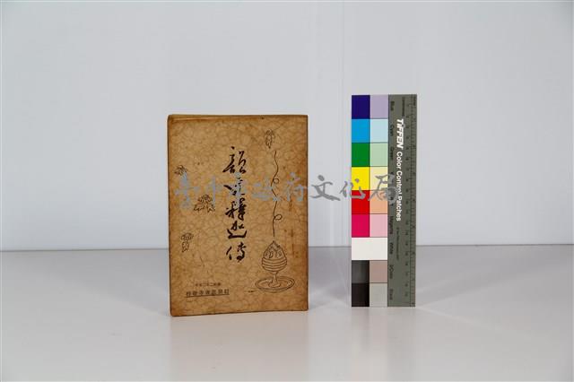 韻文釋迦傳藏品圖，第1張