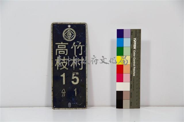 台電電桿牌藏品圖，第1張