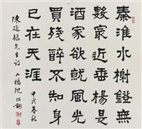 隸書橫披藏品圖，第1張