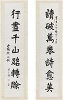 楷書對聯藏品圖，第1張
